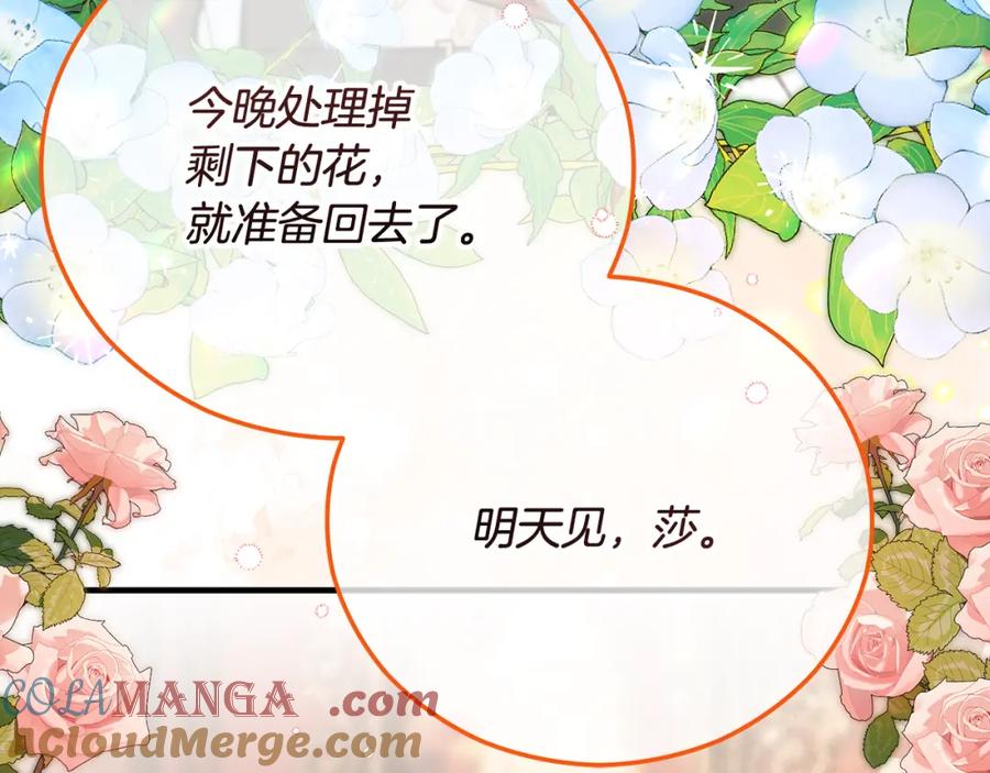 《捡了美男后被他缠上》第63话 花瓣风暴是因为我？！ 第201页