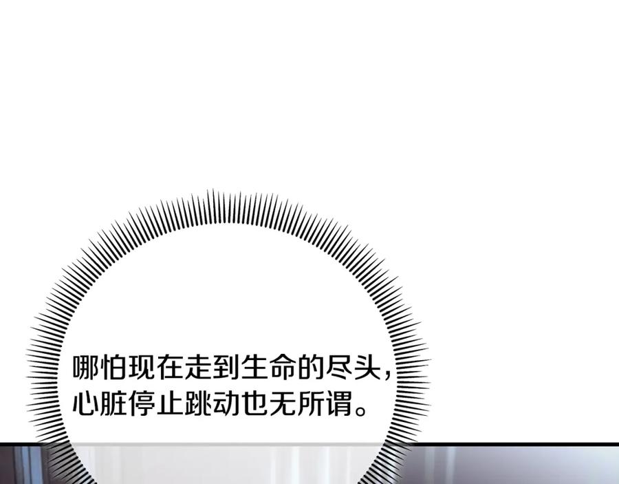 《捡了美男后被他缠上》第63话 花瓣风暴是因为我？！ 第94页