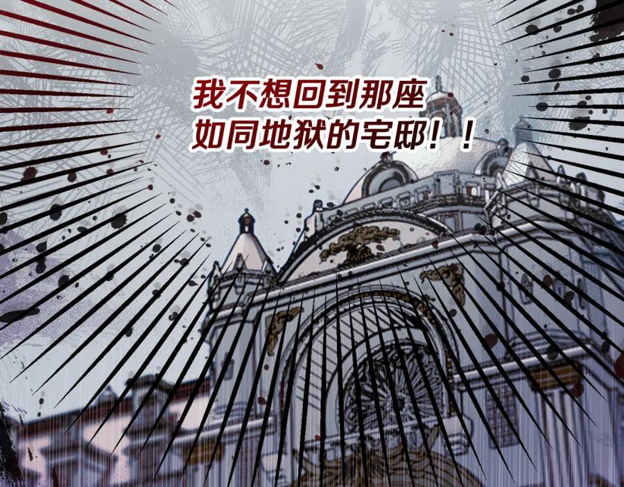 《捡了美男后被他缠上》第63话 花瓣风暴是因为我？！ 第98页