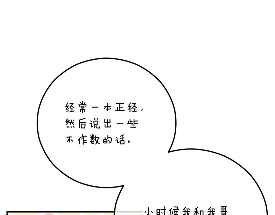 《捡了美男后被他缠上》第63话 花瓣风暴是因为我？！ 第75页