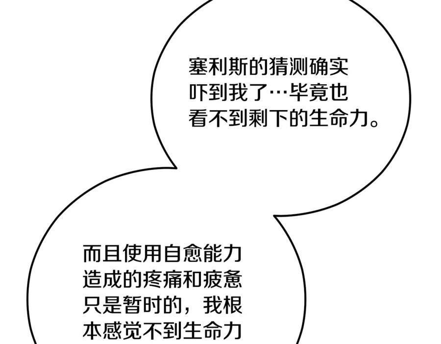 《捡了美男后被他缠上》第63话 花瓣风暴是因为我？！ 第19页