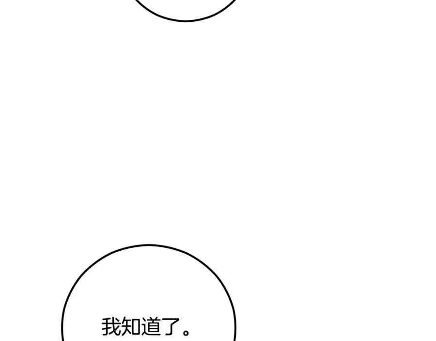 《捡了美男后被他缠上》第63话 花瓣风暴是因为我？！ 第87页