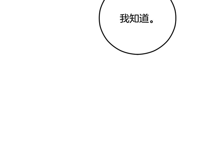 《捡了美男后被他缠上》第63话 花瓣风暴是因为我？！ 第122页