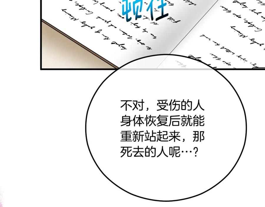 《捡了美男后被他缠上》第63话 花瓣风暴是因为我？！ 第162页