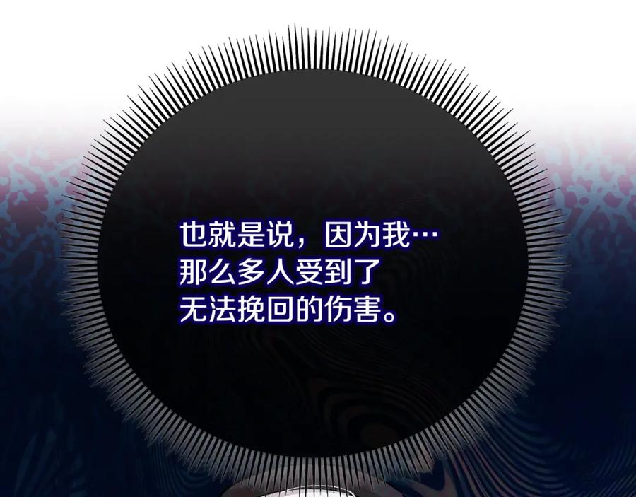 《捡了美男后被他缠上》第63话 花瓣风暴是因为我？！ 第168页