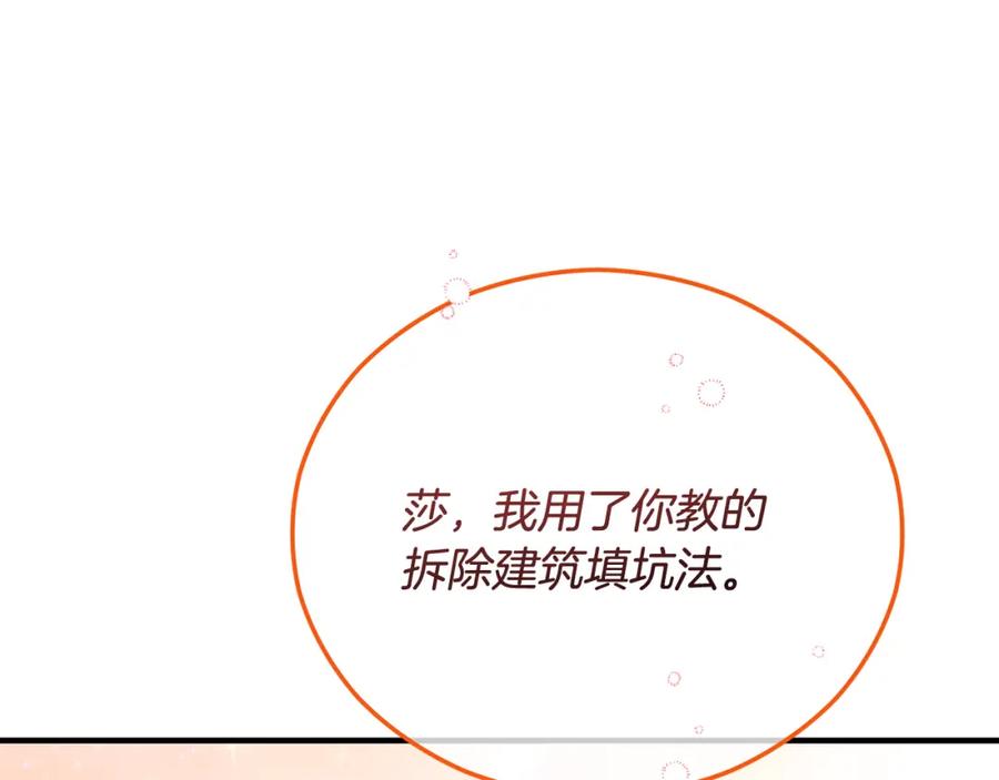 《捡了美男后被他缠上》第63话 花瓣风暴是因为我？！ 第195页