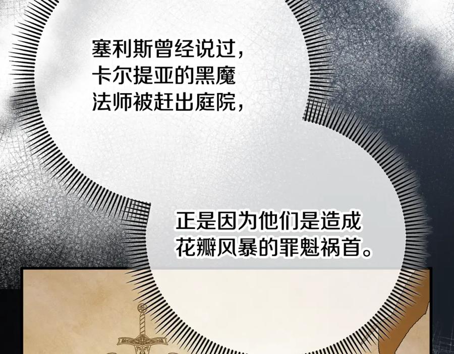 《捡了美男后被他缠上》第63话 花瓣风暴是因为我？！ 第54页
