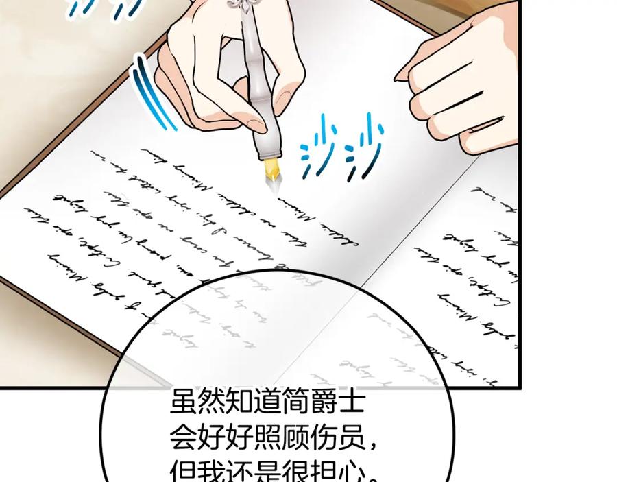《捡了美男后被他缠上》第63话 花瓣风暴是因为我？！ 第160页