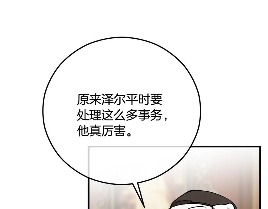 《捡了美男后被他缠上》第63话 花瓣风暴是因为我？！ 第106页