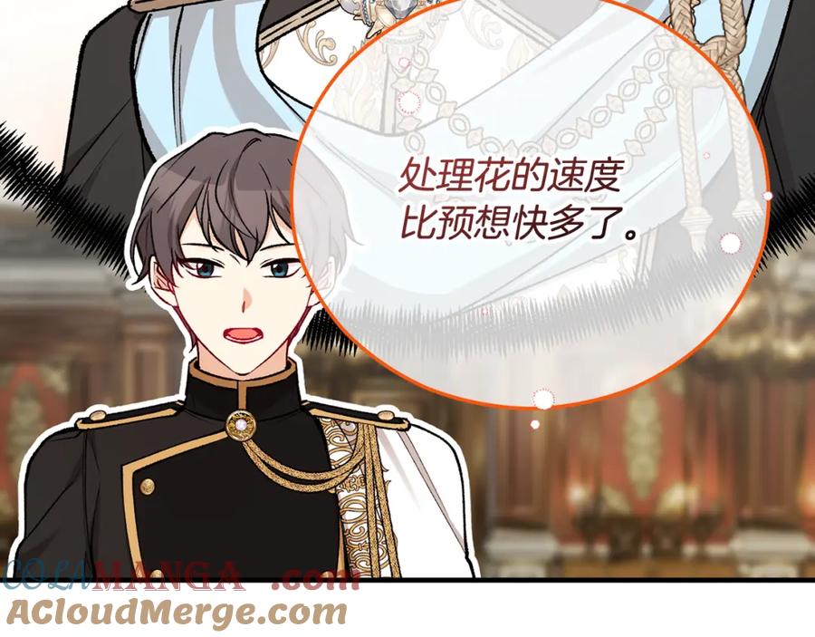 《捡了美男后被他缠上》第63话 花瓣风暴是因为我？！ 第197页