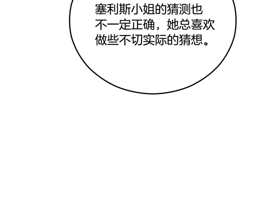 《捡了美男后被他缠上》第63话 花瓣风暴是因为我？！ 第74页