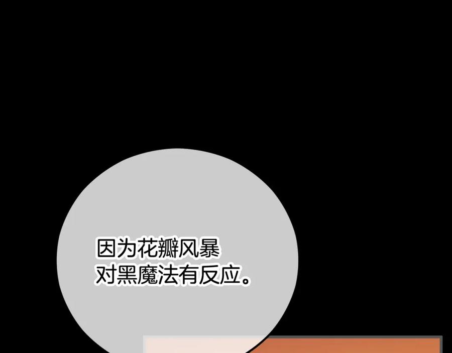《捡了美男后被他缠上》第63话 花瓣风暴是因为我？！ 第128页