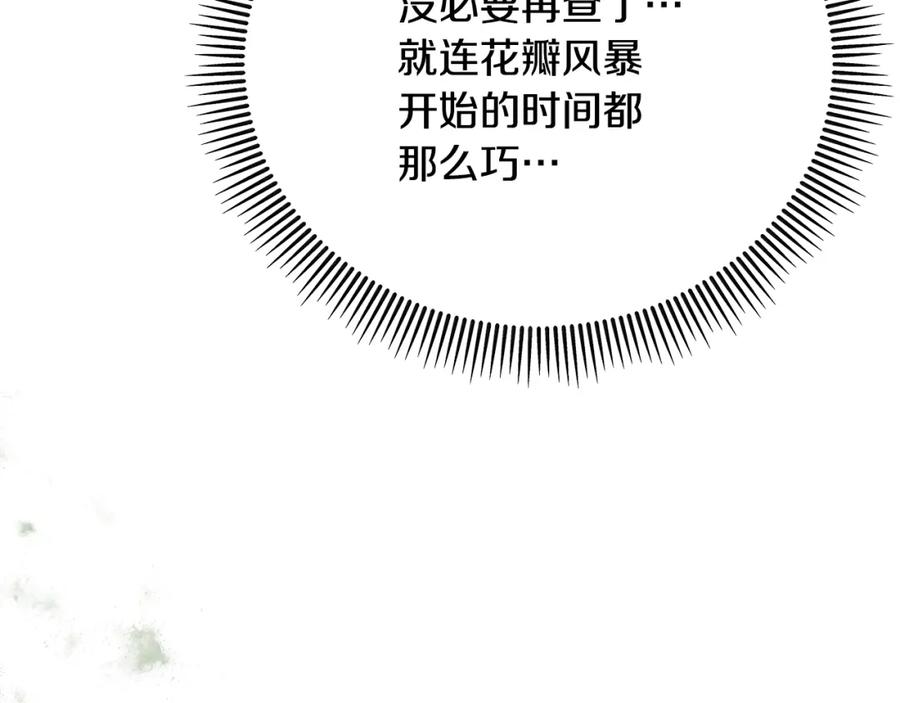 《捡了美男后被他缠上》第63话 花瓣风暴是因为我？！ 第140页