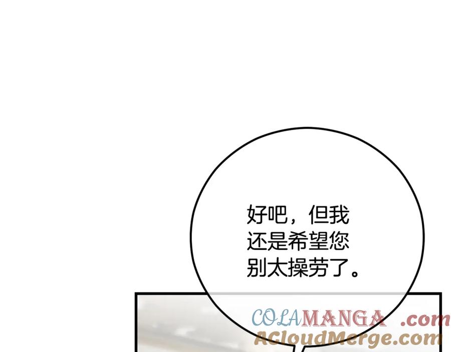 《捡了美男后被他缠上》第63话 花瓣风暴是因为我？！ 第117页