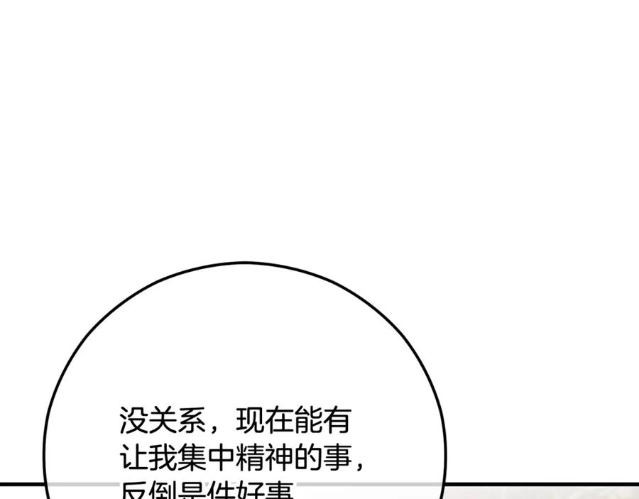 《捡了美男后被他缠上》第63话 花瓣风暴是因为我？！ 第114页