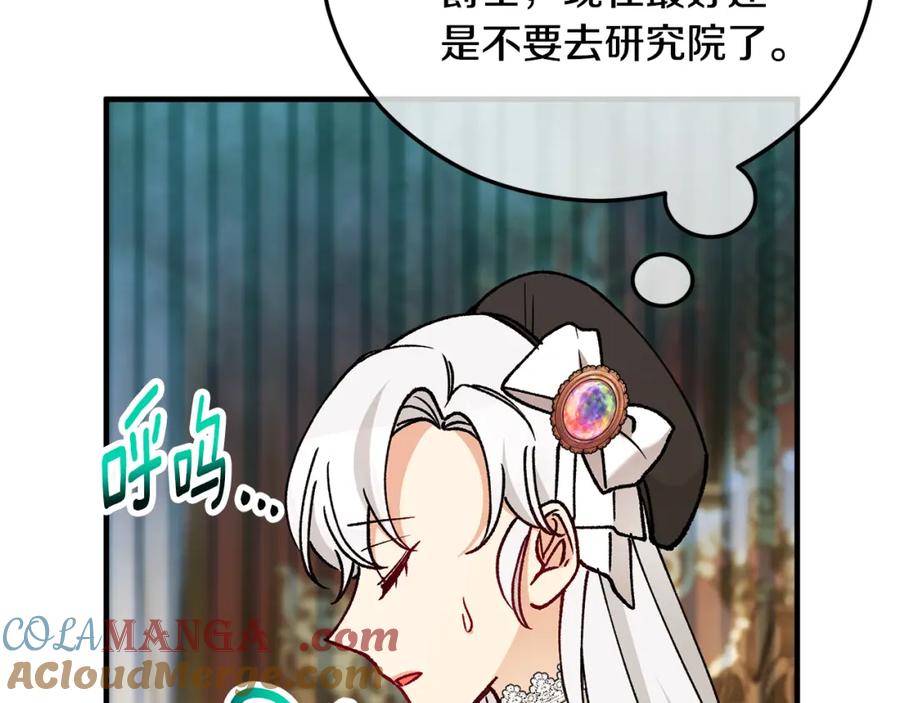 《捡了美男后被他缠上》第63话 花瓣风暴是因为我？！ 第157页