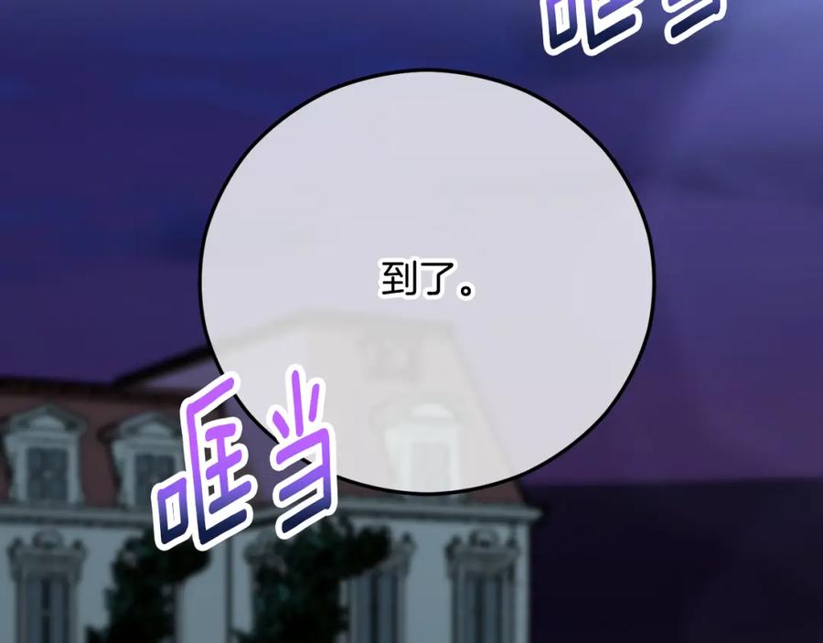 《捡了美男后被他缠上》第63话 花瓣风暴是因为我？！ 第23页