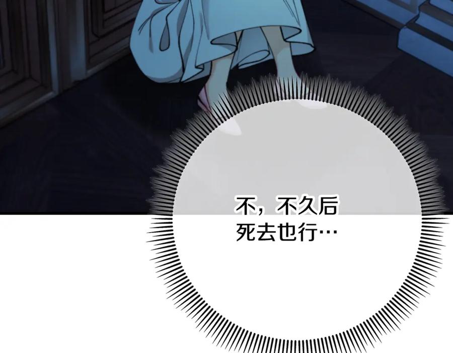 《捡了美男后被他缠上》第63话 花瓣风暴是因为我？！ 第96页