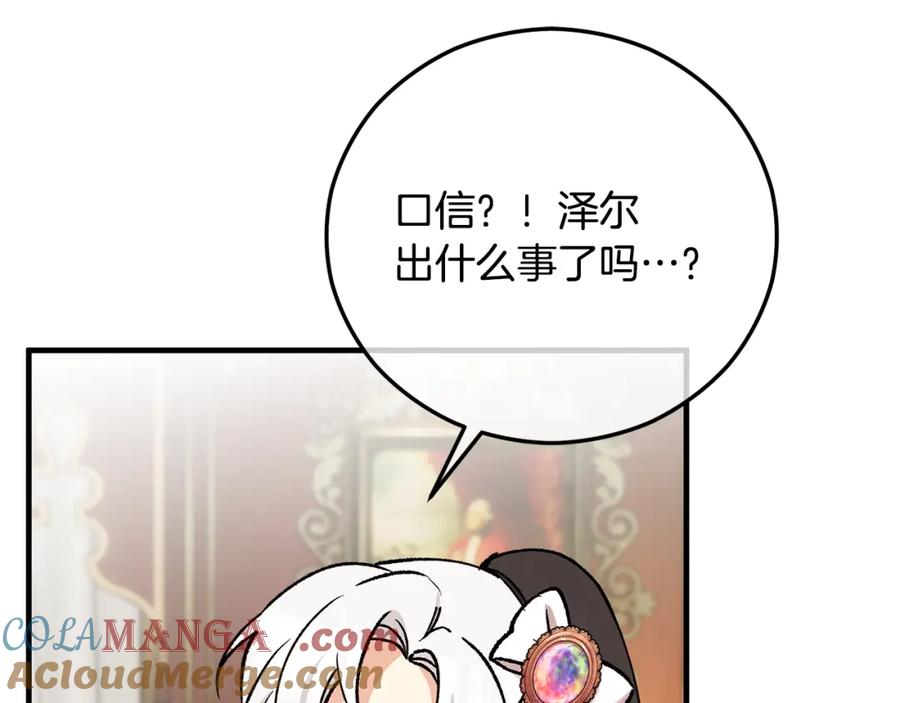 《捡了美男后被他缠上》第63话 花瓣风暴是因为我？！ 第189页