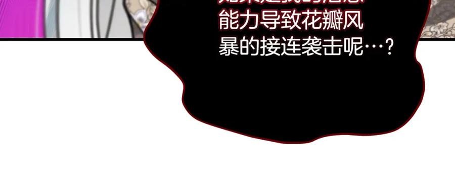 《捡了美男后被他缠上》第64话 恩莎忧心忡忡 第163页