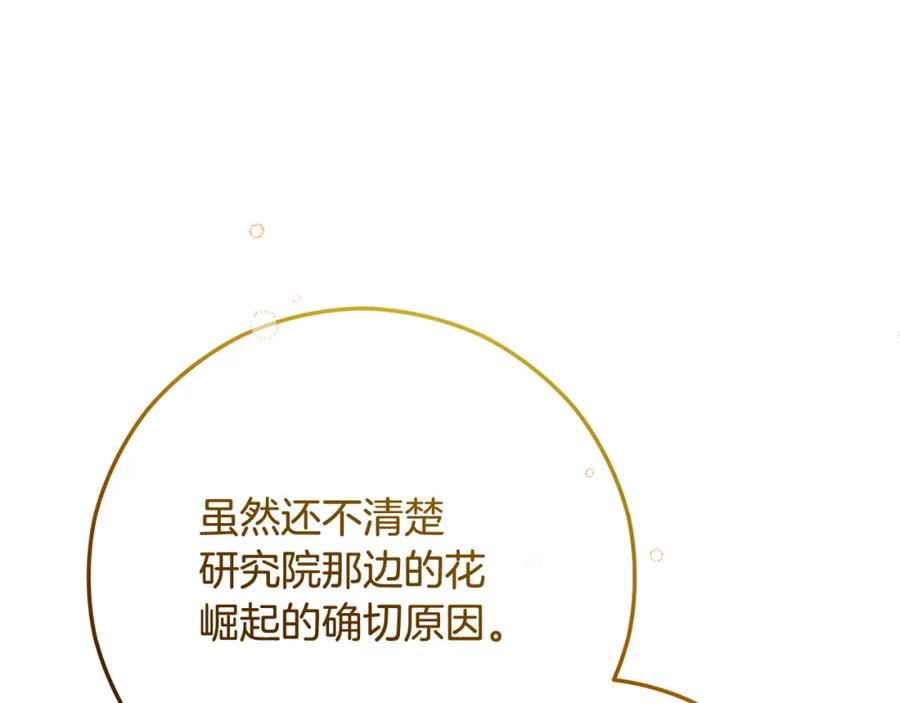 《捡了美男后被他缠上》第64话 恩莎忧心忡忡 第174页