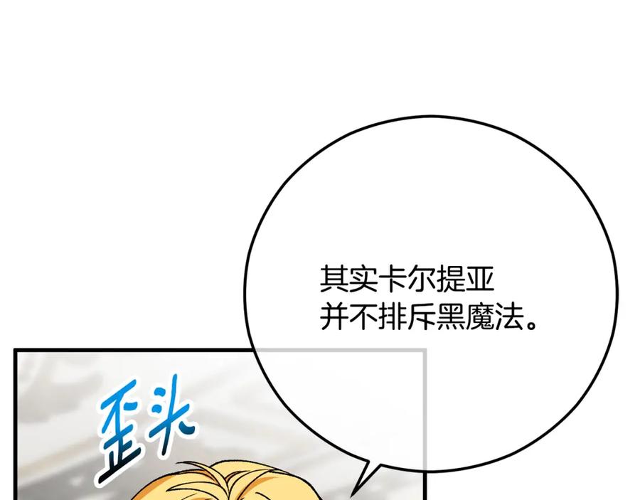 《捡了美男后被他缠上》第64话 恩莎忧心忡忡 第139页