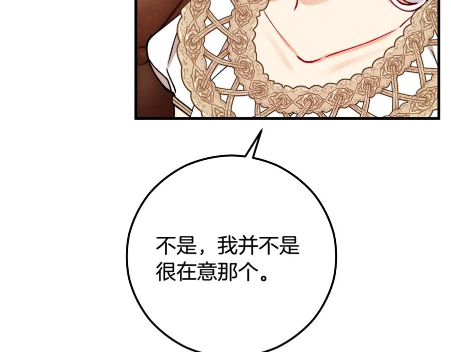 《捡了美男后被他缠上》第64话 恩莎忧心忡忡 第134页
