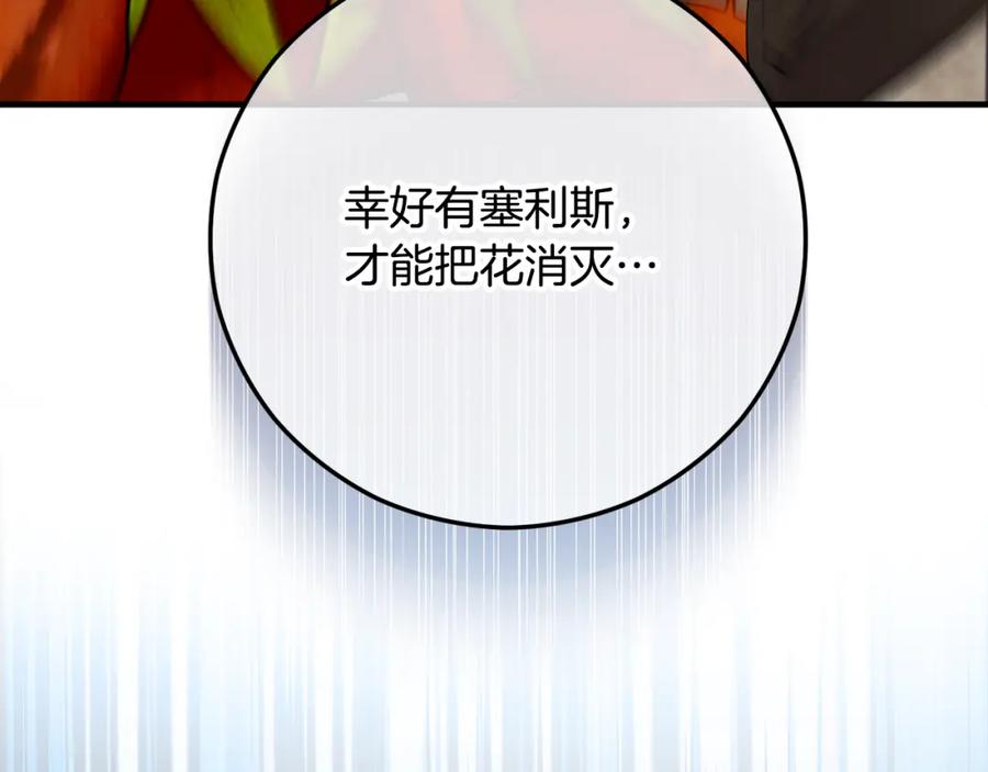《捡了美男后被他缠上》第64话 恩莎忧心忡忡 第160页