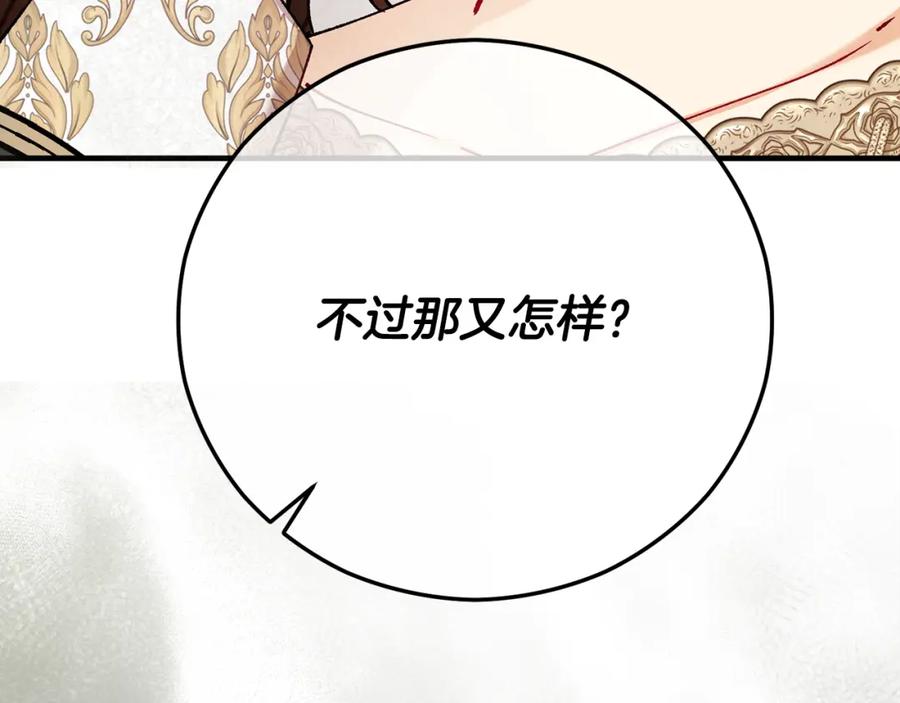 《捡了美男后被他缠上》第64话 恩莎忧心忡忡 第150页