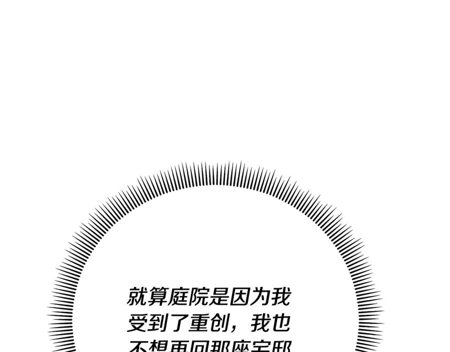 《捡了美男后被他缠上》第64话 恩莎忧心忡忡 第22页