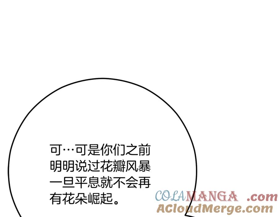 《捡了美男后被他缠上》第64话 恩莎忧心忡忡 第157页