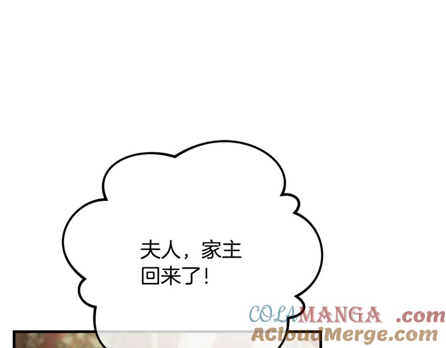 《捡了美男后被他缠上》第64话 恩莎忧心忡忡 第33页
