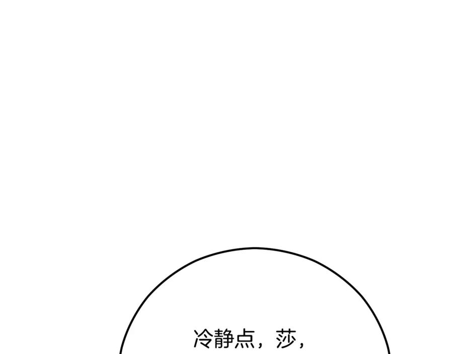 《捡了美男后被他缠上》第64话 恩莎忧心忡忡 第164页