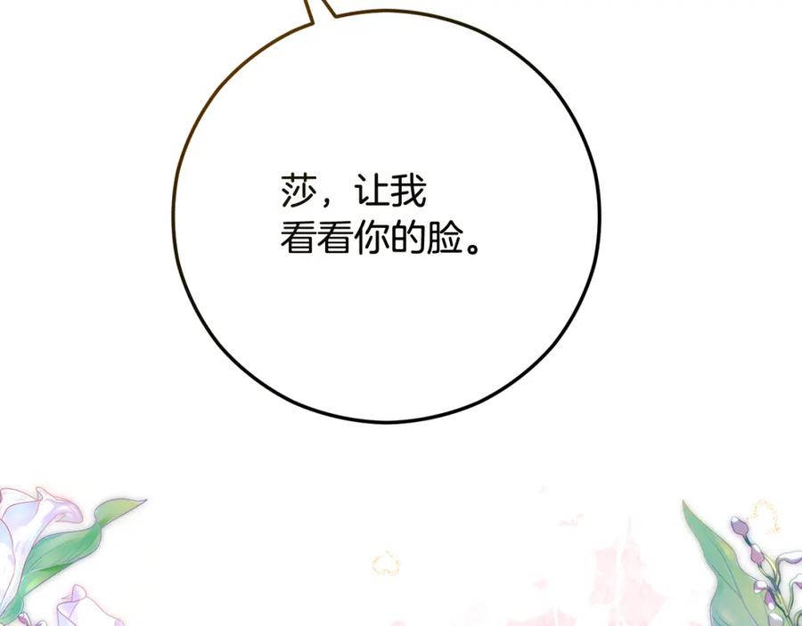 《捡了美男后被他缠上》第64话 恩莎忧心忡忡 第127页