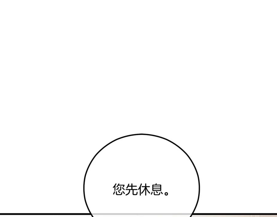 《捡了美男后被他缠上》第64话 恩莎忧心忡忡 第74页