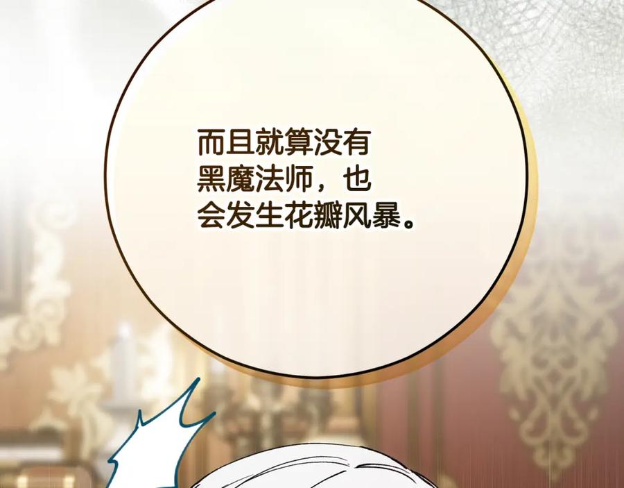 《捡了美男后被他缠上》第64话 恩莎忧心忡忡 第154页