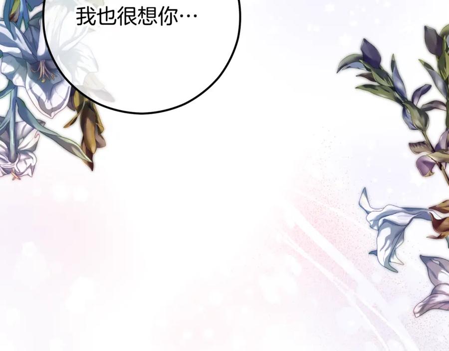 《捡了美男后被他缠上》第64话 恩莎忧心忡忡 第115页