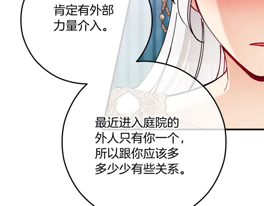 《捡了美男后被他缠上》第64话 恩莎忧心忡忡 第147页
