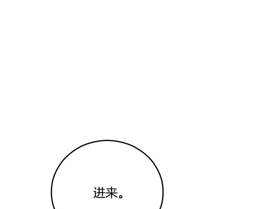 《捡了美男后被他缠上》第64话 恩莎忧心忡忡 第106页