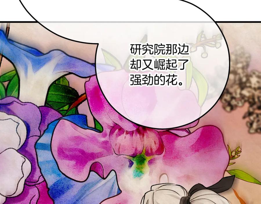 《捡了美男后被他缠上》第64话 恩莎忧心忡忡 第158页