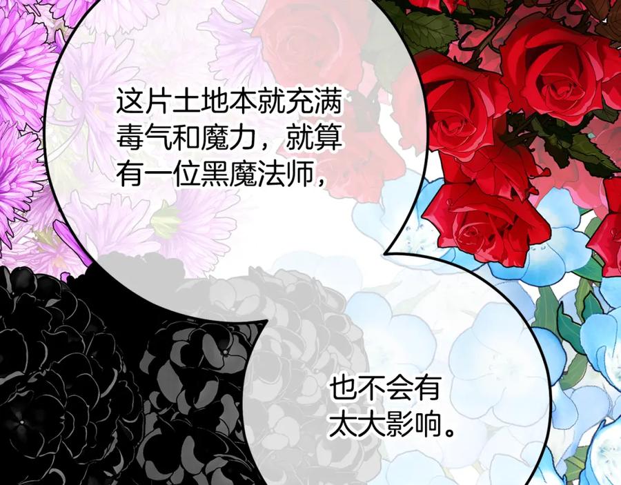 《捡了美男后被他缠上》第64话 恩莎忧心忡忡 第152页