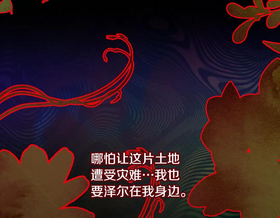 《捡了美男后被他缠上》第64话 恩莎忧心忡忡 第94页