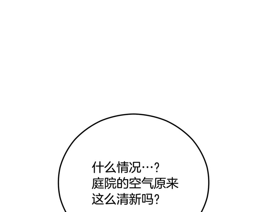 《捡了美男后被他缠上》第64话 恩莎忧心忡忡 第184页