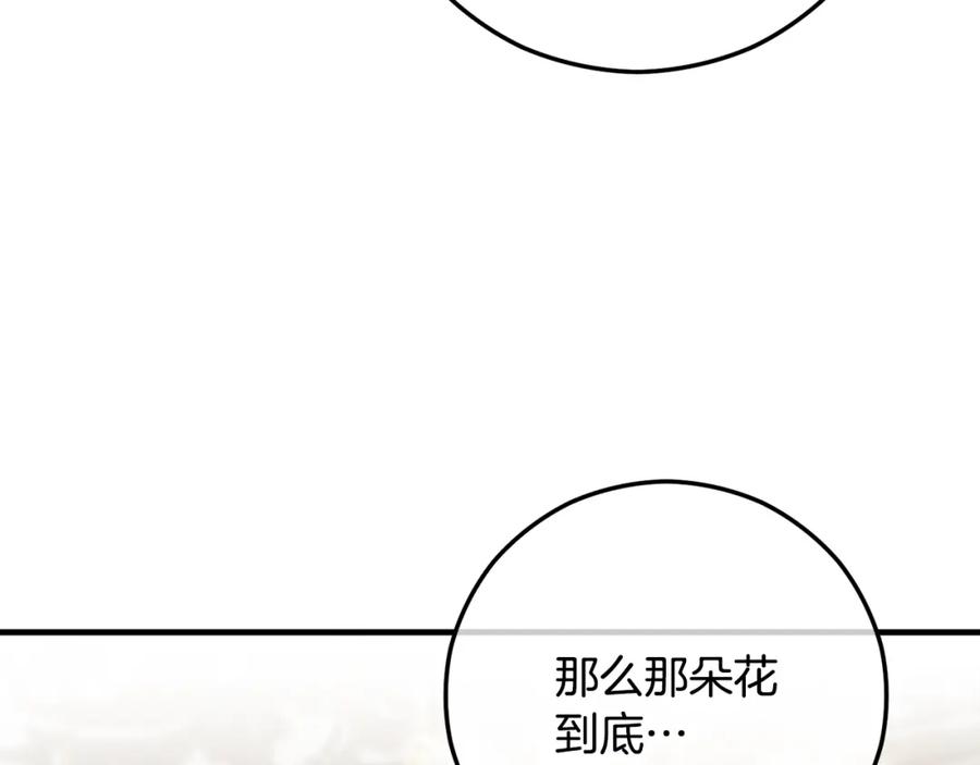 《捡了美男后被他缠上》第64话 恩莎忧心忡忡 第170页