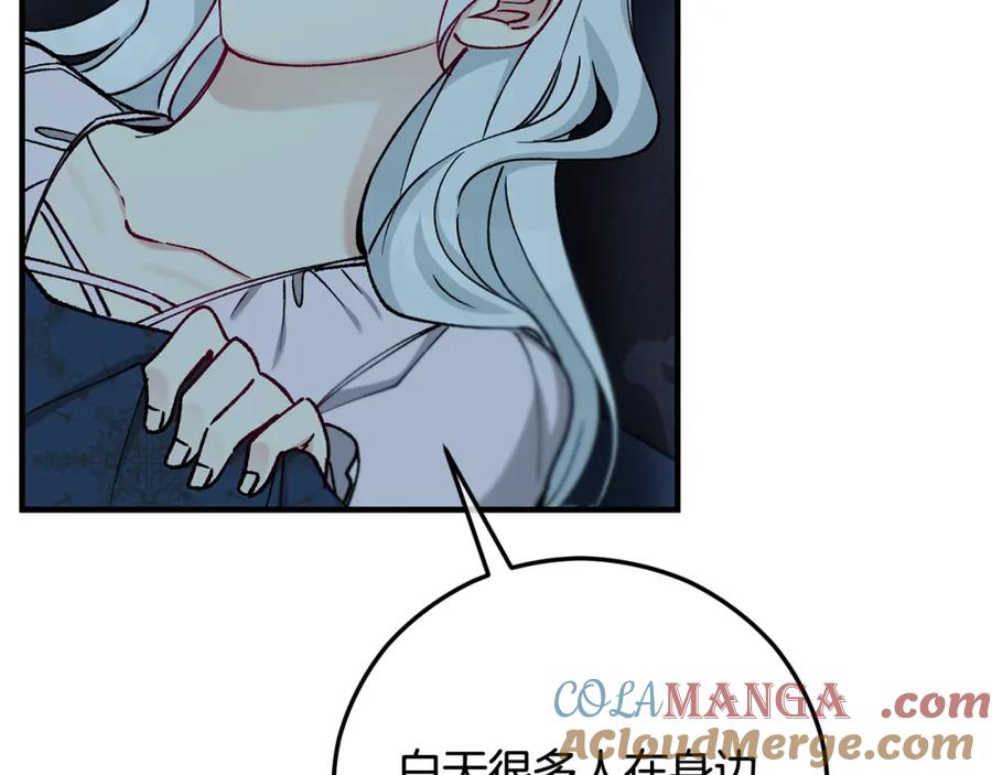《捡了美男后被他缠上》第64话 恩莎忧心忡忡 第5页