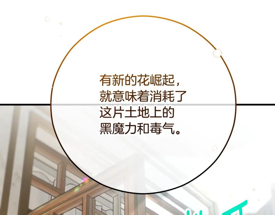 《捡了美男后被他缠上》第64话 恩莎忧心忡忡 第178页