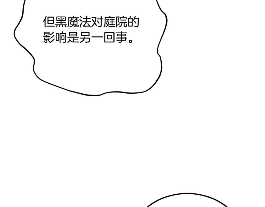 《捡了美男后被他缠上》第64话 恩莎忧心忡忡 第144页