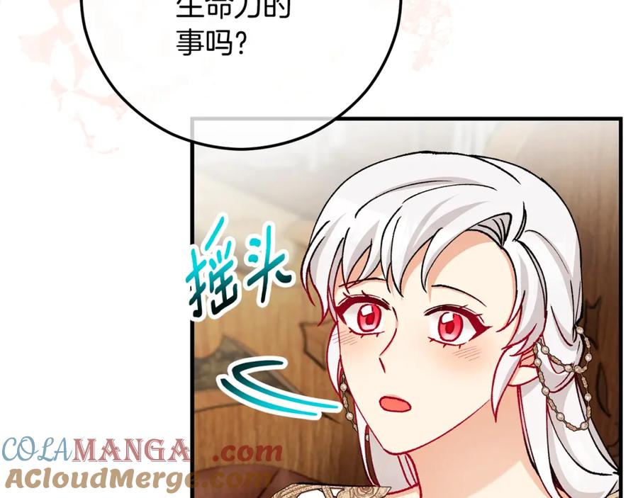 《捡了美男后被他缠上》第64话 恩莎忧心忡忡 第133页