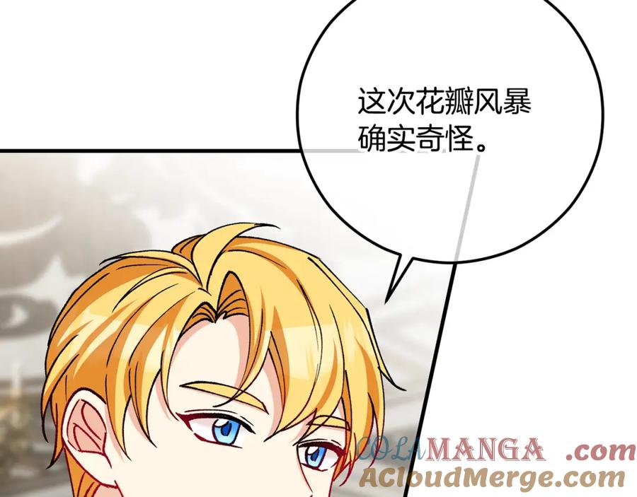 《捡了美男后被他缠上》第64话 恩莎忧心忡忡 第145页