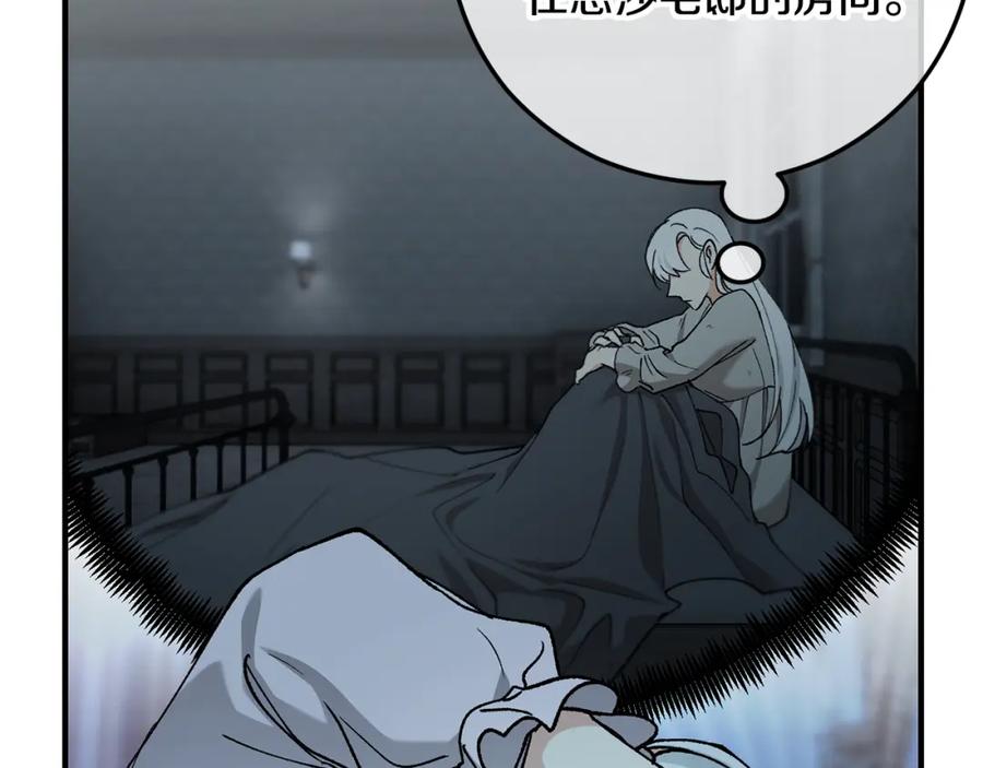 《捡了美男后被他缠上》第64话 恩莎忧心忡忡 第10页